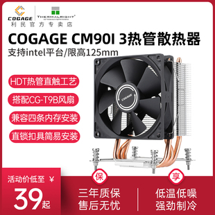 CM90I风冷9CM单塔3热管INTEL 13代1700静音CPU散热器 利民COGAGE