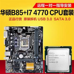 479047704790K搭配三代内存B85主板CPU家用游戏套装 酷睿I7