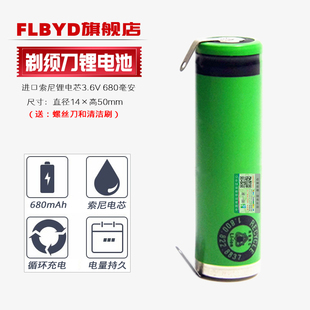FLBYD适用飞利浦电动剃须刀刮胡刀锂电池RQ370 RQ371 AT798充电电池14500原装 进口电芯
