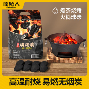 原始人烧烤碳木炭家用烤肉木炭果木炭木碳烧烤机制炭