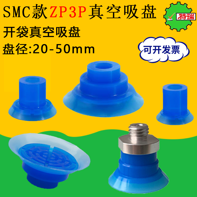 PTSF薄膜包装 SMC款 开袋真空吸盘ZP3P 机专用吸嘴气动