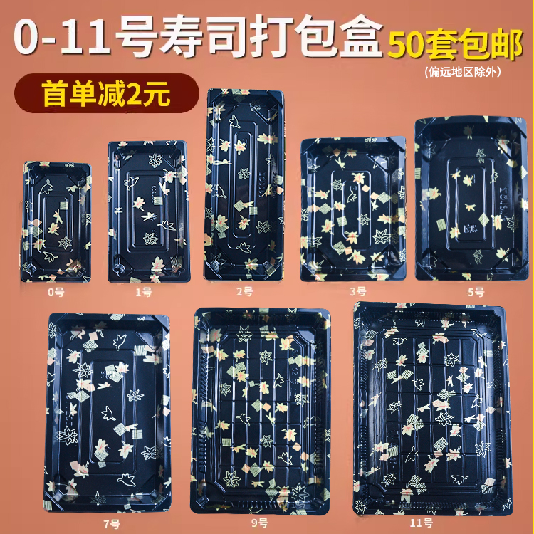 军舰寿司打包盒商用批发外卖一次性方形金叶日式 刺身摆摊专用盒子