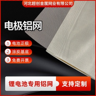 电极铝网板锂电池用微孔铝网格菱形孔正极涂炭用铝板斜拉网铝箔网