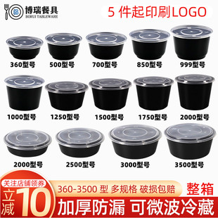 700 1000ml餐盒加厚汤碗外卖打包盒商用带盖 一次性碗圆形黑色360