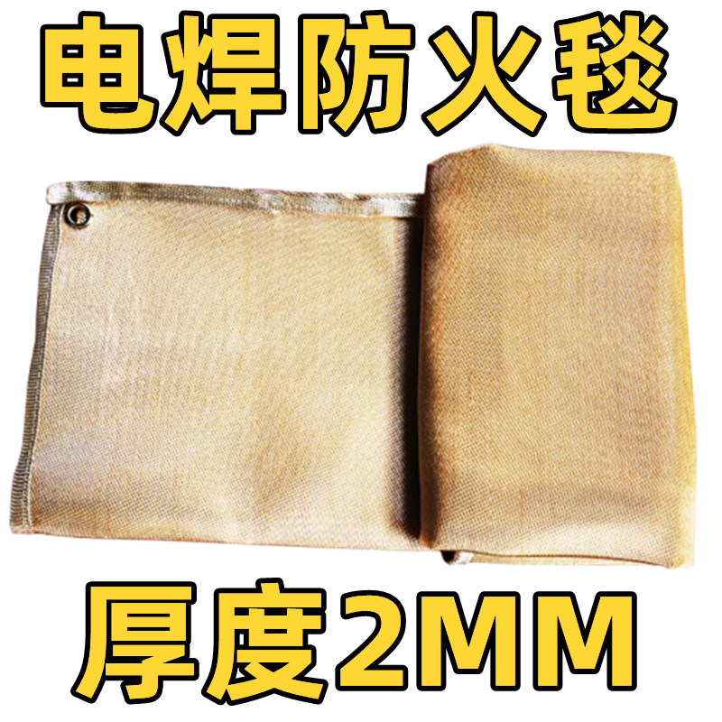 2米X3米加厚灭火毯防火毯玻璃纤维?电焊防火布 实体报告厚度1MM