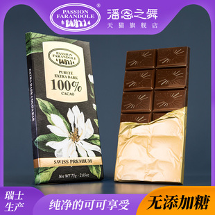 潘恩之舞茹苦100%可可黑巧克力浓郁纯可可瑞士进口高品质无添加糖