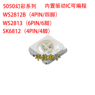 WS2812B发光二极管5050RGB幻彩雾状LED灯珠内置IC可编程贴片4脚5V