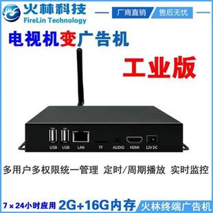 4K网络高清广告机播放盒多媒体信息E发布系统远程控制终端分屏电