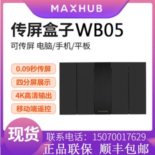 MAXHUB传屏盒子 WB05 电脑手机平板无线投屏 配WT12A无线传屏器