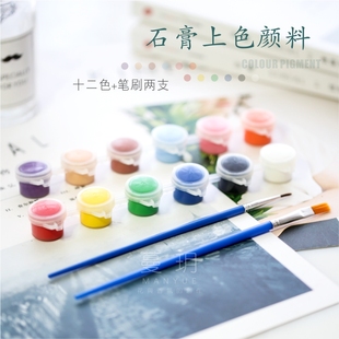 DIY石膏模具上色专用颜料 环保丙烯颜料十二色加两个笔刷 蔓玥