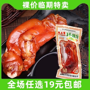 临期特价 五香猪蹄熟食130g开袋即食下饭菜温州小吃卤味食品零食