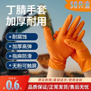 一次性丁腈手套非乳胶防水防护加厚食品级高弹钻石纹非进口耐腐蚀