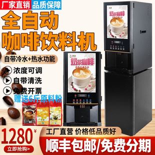 源啡 301S源啡商用速溶咖啡机冷热饮全自动奶茶机办公室多功能饮