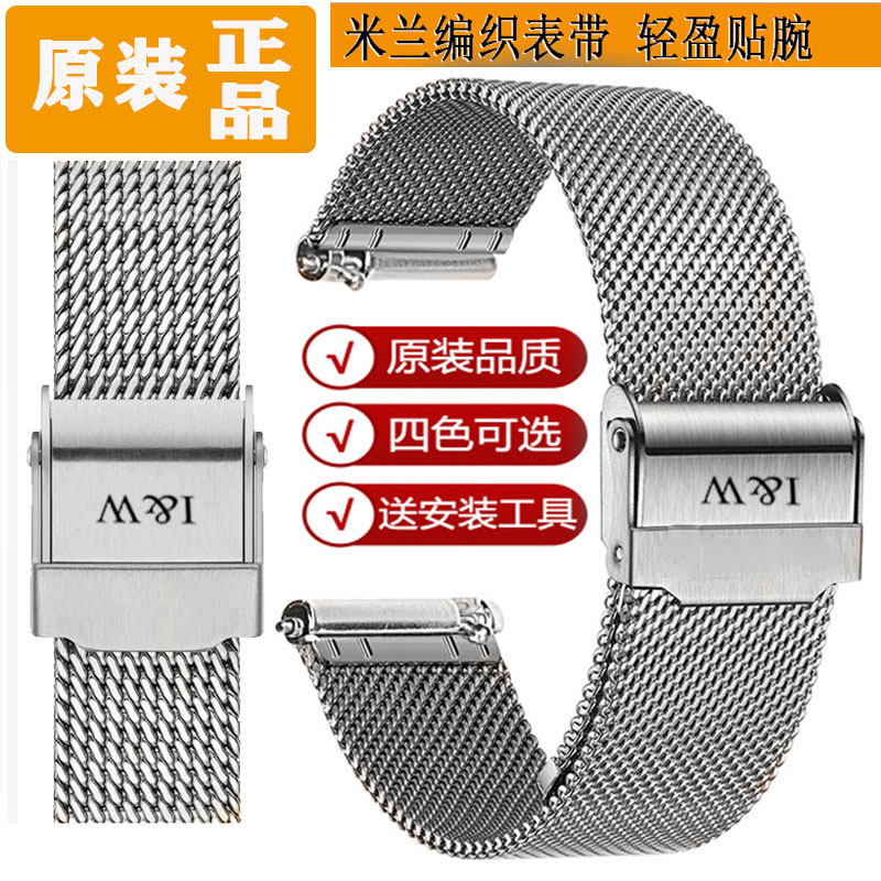 时尚 米兰不锈钢表链配件20m 瑞士I&W爱沃驰手表带男女金属钢带原装