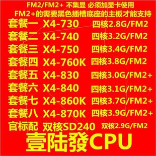 870K四核FM2 840 CPU 760K 830 730 SD240 750 740 860 速龙X4