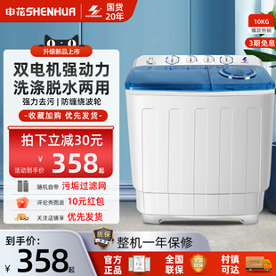 申花大容量10kg半全自动双桶双缸甩干迷你家用波轮小型洗衣机租房