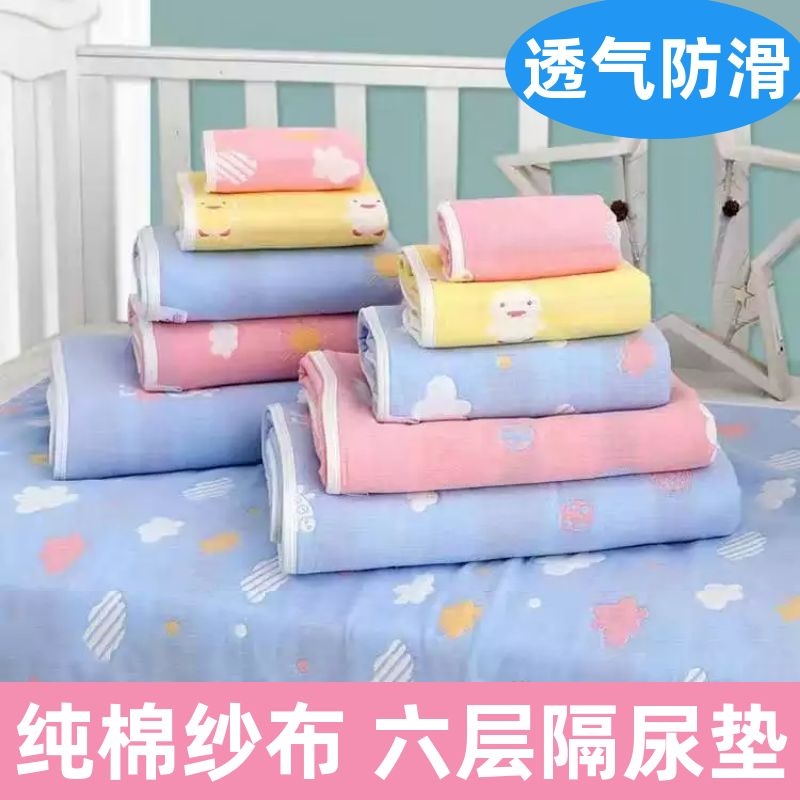 新生儿宝宝纯棉纱布隔尿垫婴儿童防水可洗透气大号床垫月经姨妈垫