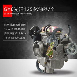 适用摩托车踏板车光阳GY6 125豪迈125化油器环保型光