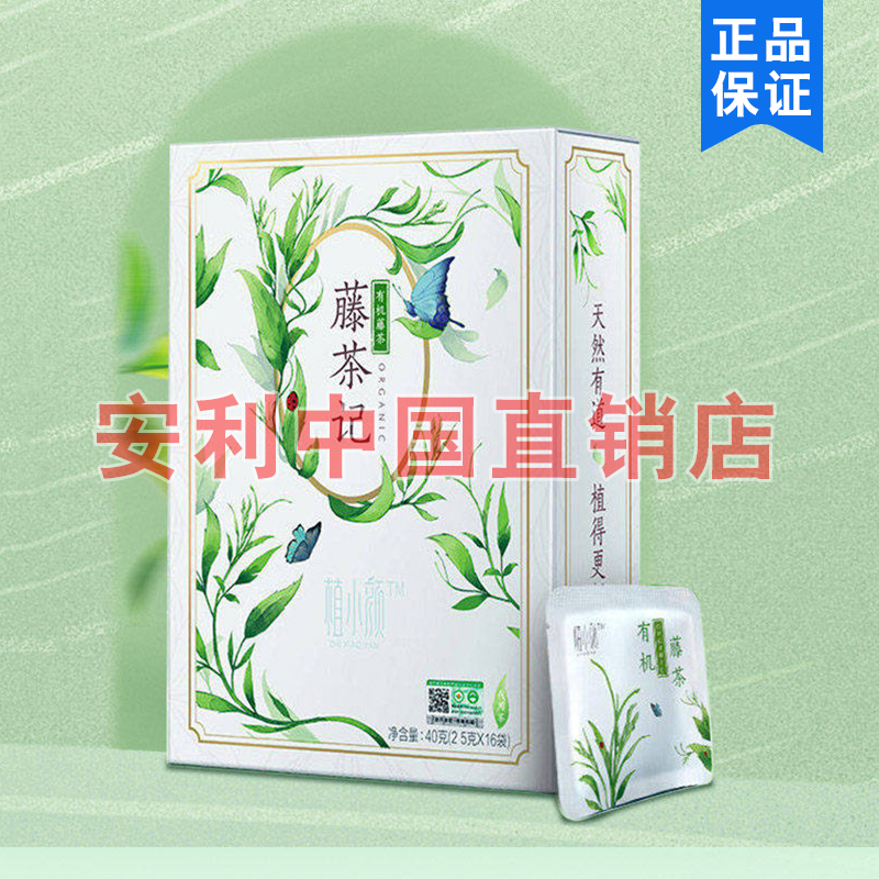 安利纽崔莱植小颜藤茶记2.5g 16包有机藤茶多种维生素