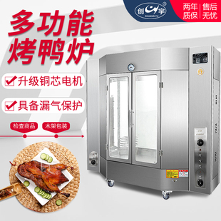 新款 24型烤鸭炉商用燃气控温电热烤炉全自动烤香肠烤箱旋转烤鸡炉