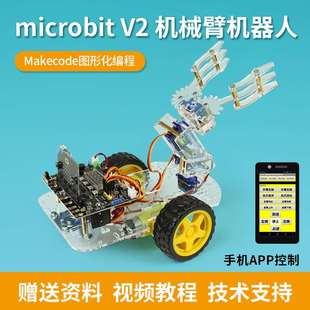 编程机器人microbit小车机械臂智能套件支持makecode图形化编程
