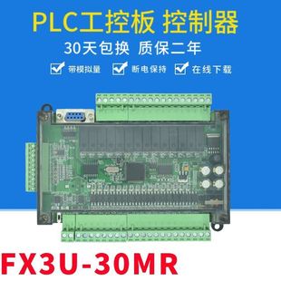 国产plc工控板三fx2nfx3u30mr菱简易小型m微型板式 模块plc控制器