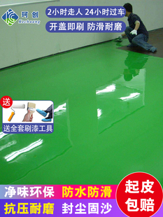 环氧树脂地坪漆水泥地面漆家用室内地板漆自流平车库耐磨水性油漆