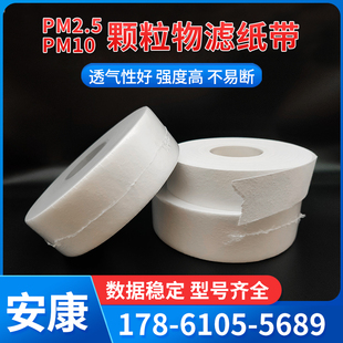 扬尘PM2.5颗粒物纸带 PM10空气自动站监测滤带厂家 玻纤滤纸带