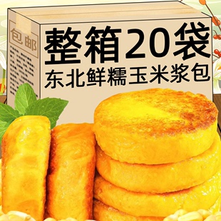 鲜糯玉米浆包新东北黄糯玉米手工健康粗粮杂粮玉米饼代早餐速食品