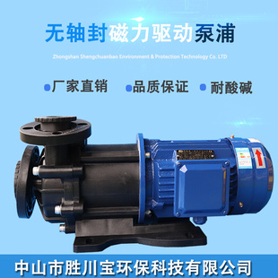 胜川宝磁力泵0.75 2.2KW磁力泵耐腐蚀磁力防腐泵PP塑料磁力泵
