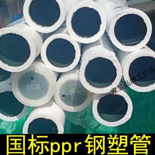 PPR钢塑管铝塑管内衬不锈钢水管32热水管一寸暖气片管采暖炉管
