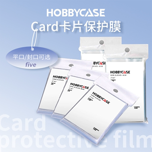 高透明卡膜磨砂卡膜加厚款 卡牌收纳密封防尘 HOBBYCASE卡片保护膜