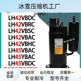 LH45YBAC三菱3匹空调压缩机 LH45VBAC LH42VBRC LH42VBSC VBDC