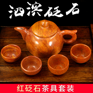 砭大夫天然泗滨红砭石茶具套装 茶杯茶壶功夫茶用品改善水质弱碱性
