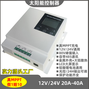 液晶显示12V24V20A30A40A太阳能控制器MPPT铅酸锂电池通用型带485
