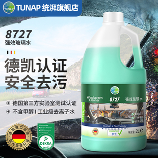 统湃TUNAP2L装 浓缩玻璃水8727除油膜除虫渍去污驱水环保养护胶条