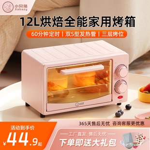 小贝猪烤箱家用小型12L升新款 迷你小烤箱小容量烤炉多功能电烤箱