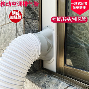 排风管扁嘴接口移动空调挡板软管接口空调换气扇窗户转接抽气管