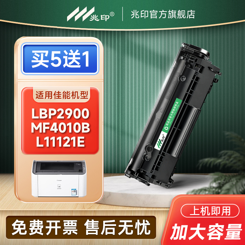 适用佳能LBP2900硒鼓L11121E墨盒2900 MF4012b FX9 4350d打印机硒鼓CRG303 MF4010b Q2612a易加粉 LBP3000