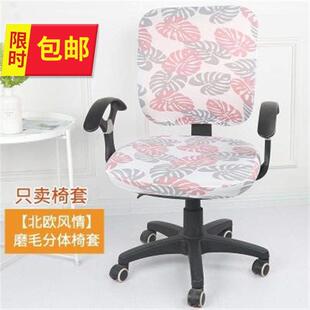 转椅座套弹力电脑椅套罩带扶手y通用加厚加大码 办公连体全包 新款