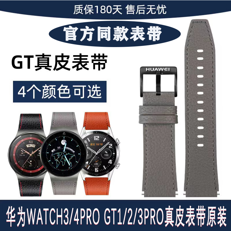 GT2真皮智能watch3 4pro荣耀GS3腕带22m 适用华为GT3PRO手表带原装