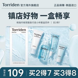 玻尿酸温和控油保湿 提亮补水官方旗舰 韩国Torriden桃瑞丹旅行套装