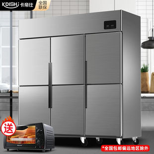 新款 卡帝仕商用四门冰箱冰柜冷藏冷冻双温大容量六门冰箱餐饮厨房