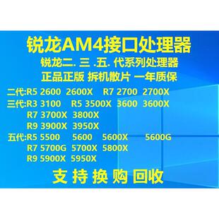 2700X 3700X AMD锐龙R7 3500X 2600X 拆机台式 3600X 机散片 AM4