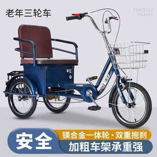 新款 脚踏人力三轮代步车老年人休闲轻便三轮自行车小型脚蹬三轮车