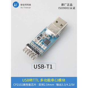 T1多功能串口模块转接板CP2102 USB USB转TTL USB转串口 通信模块