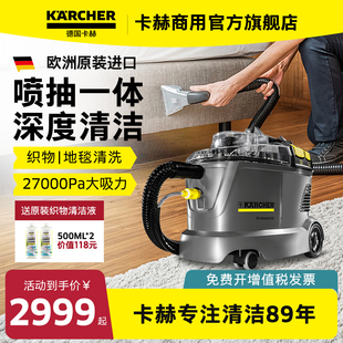 德国卡赫布艺沙发地毯清洗机家用喷抽一体机多功能清洁机puzzi8