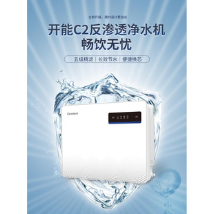 开能净水器直饮家用自来水过滤器CR 100UD2 反渗透ro膜纯水机