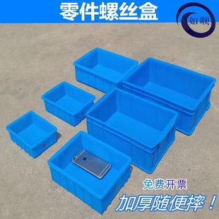 加厚塑料盒长方形收纳工具盒货架螺丝盒物料盒蓝色零件盒