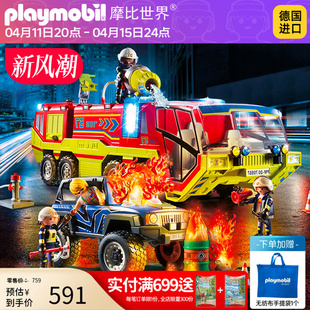 playmobil摩比世界男孩大号消防车玩具儿童仿真汽车拼装 模型70557